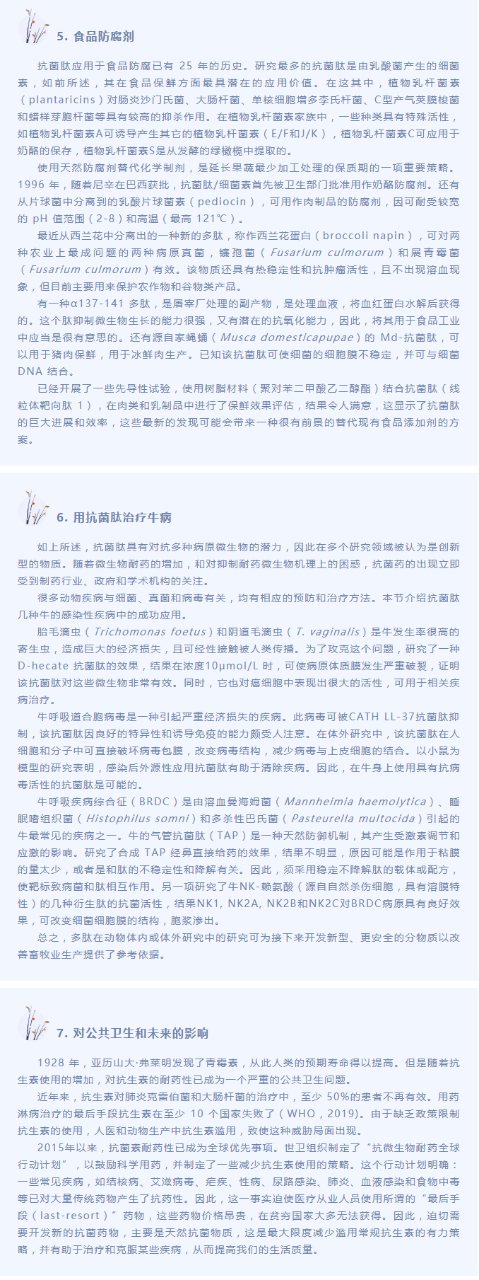 抗菌肽作為替抗飼料添加劑對動物生產(chǎn)、食品安全和公共衛(wèi)生影響的綜述（下）_04