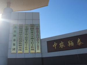 展會 | 中農穎泰集團遼寧省飼料工業協會年會暨現代飼料行業發展論壇精彩呈現